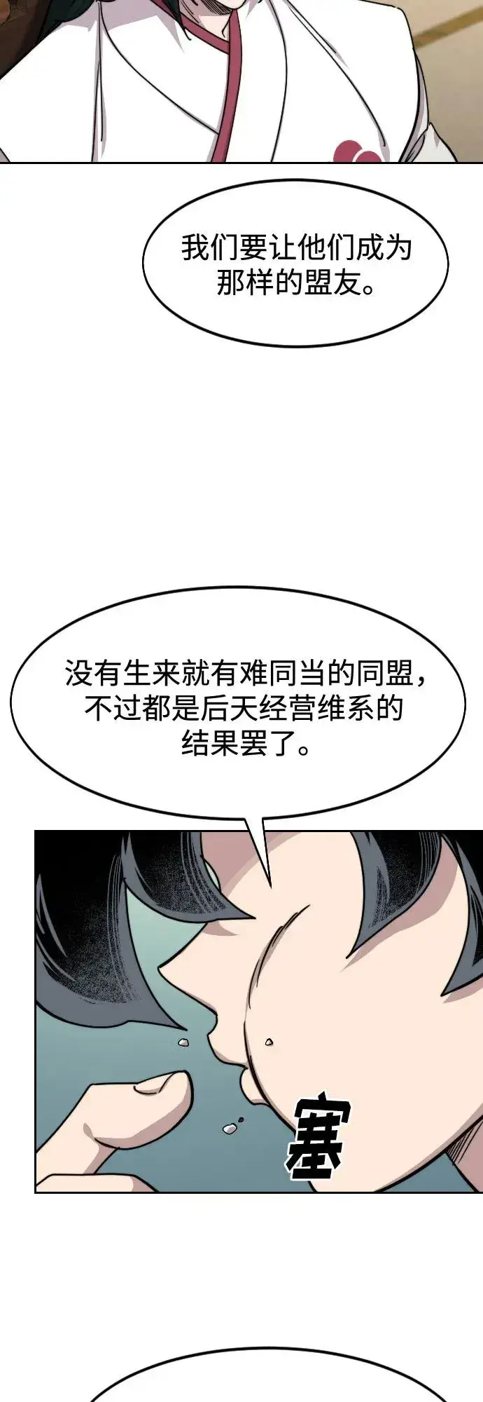 《剑尊归来》第139话图6