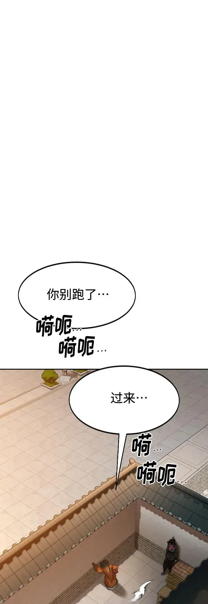 《剑尊归来》第139话图62