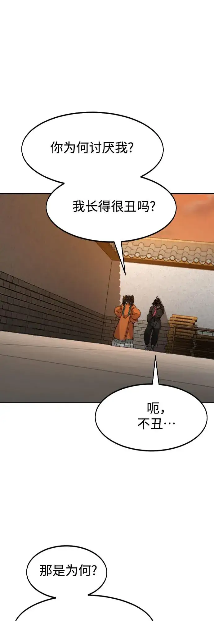 《剑尊归来》第139话图66