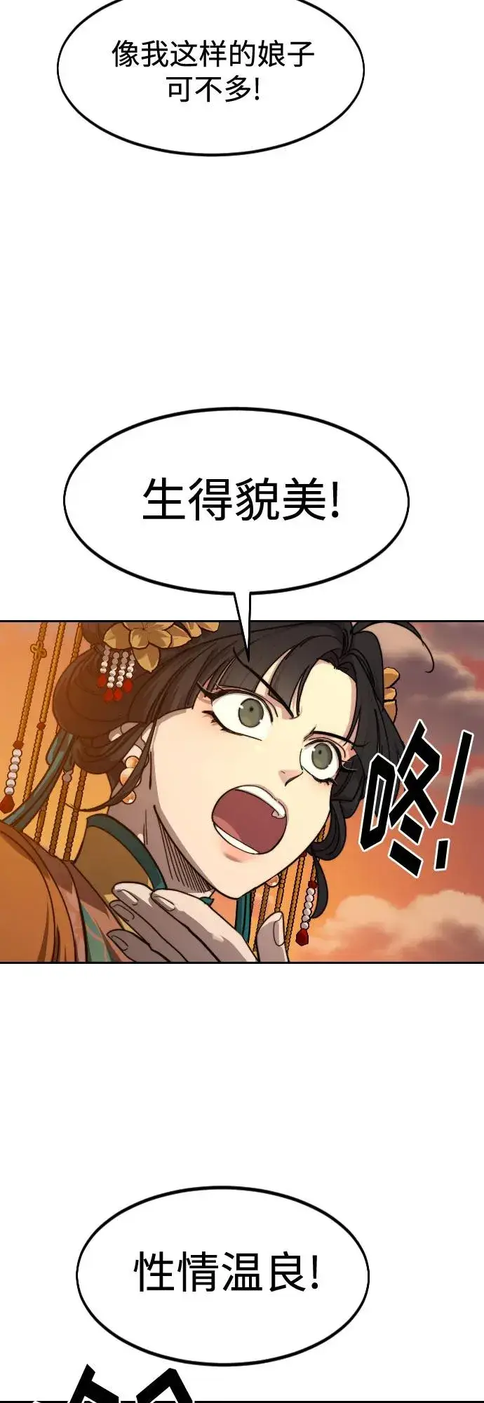 《剑尊归来》第139话图68