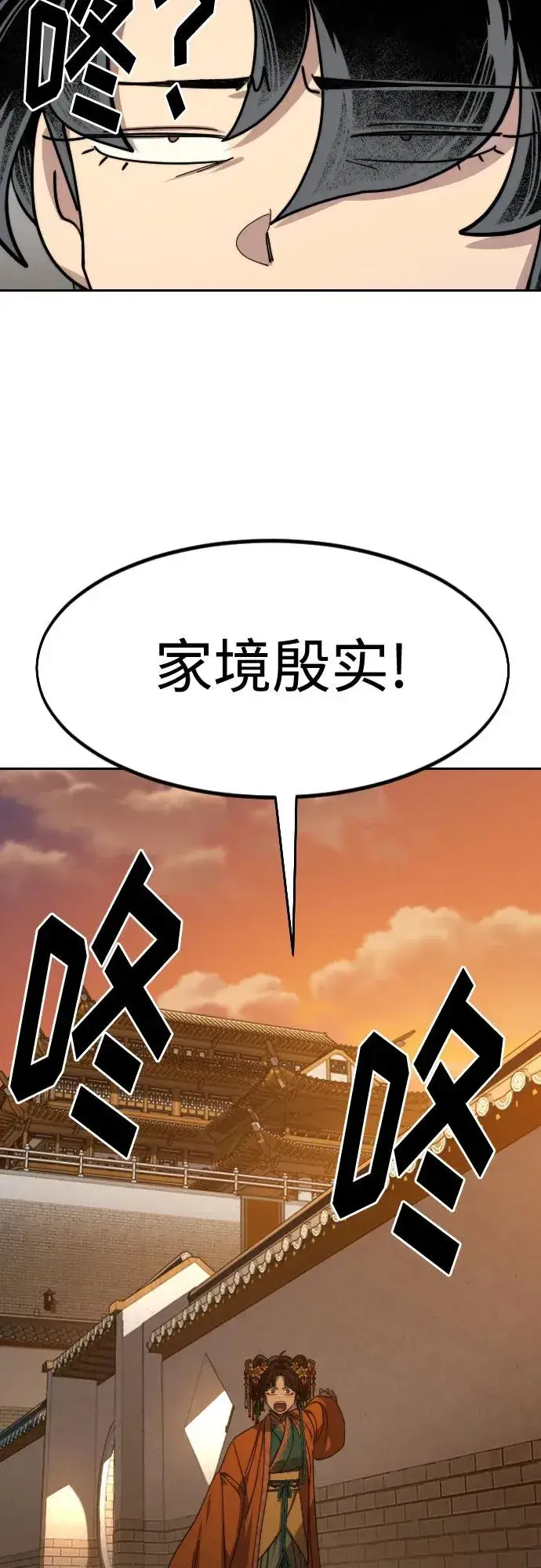 《剑尊归来》第139话图69