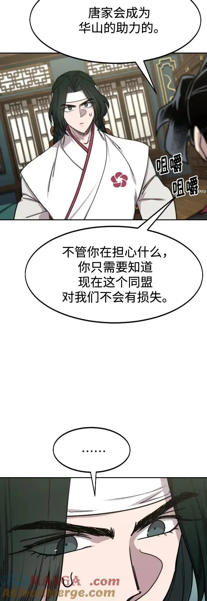 《剑尊归来》第139话图7