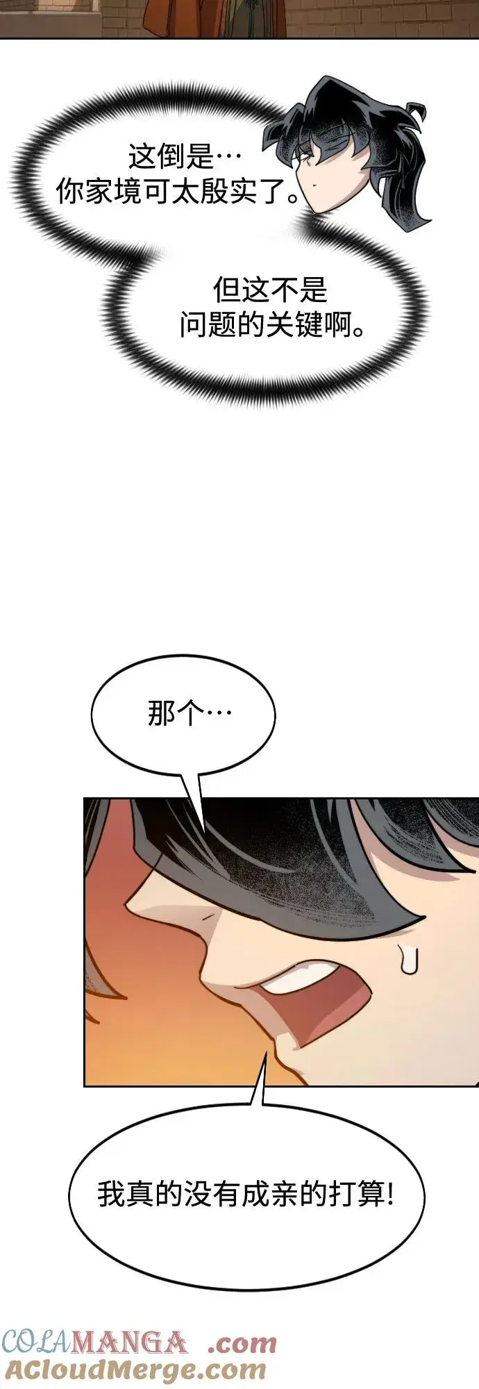 《剑尊归来》第139话图70