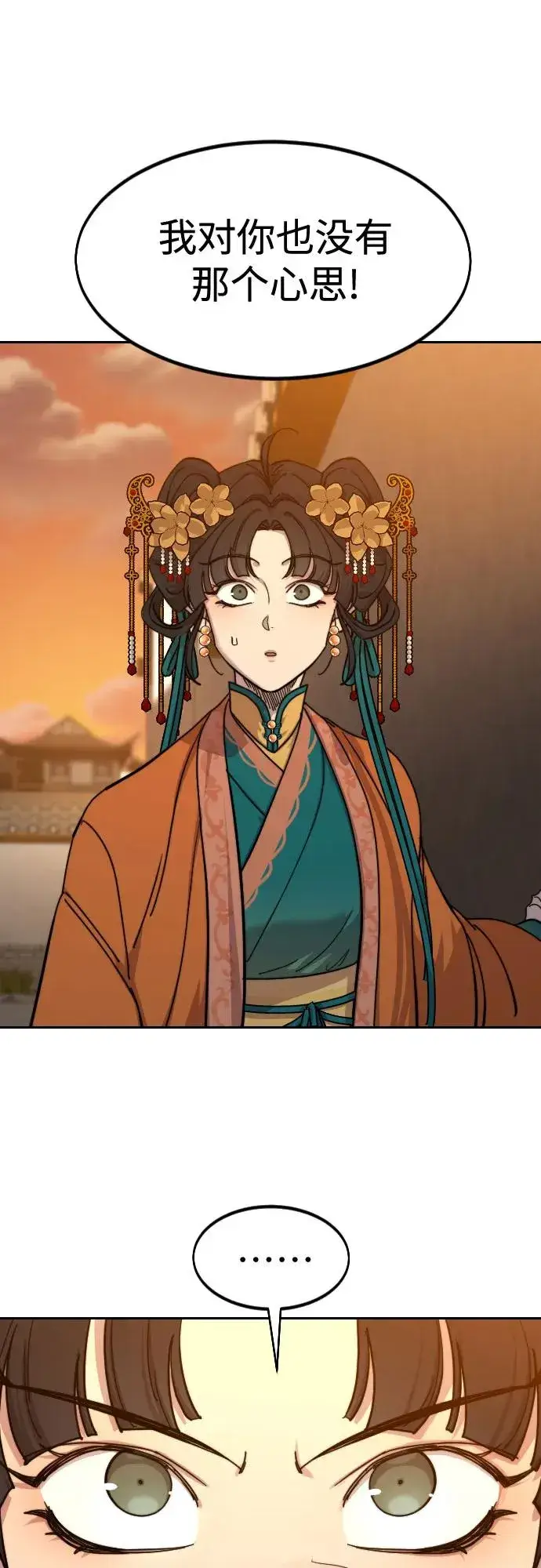 《剑尊归来》第139话图71