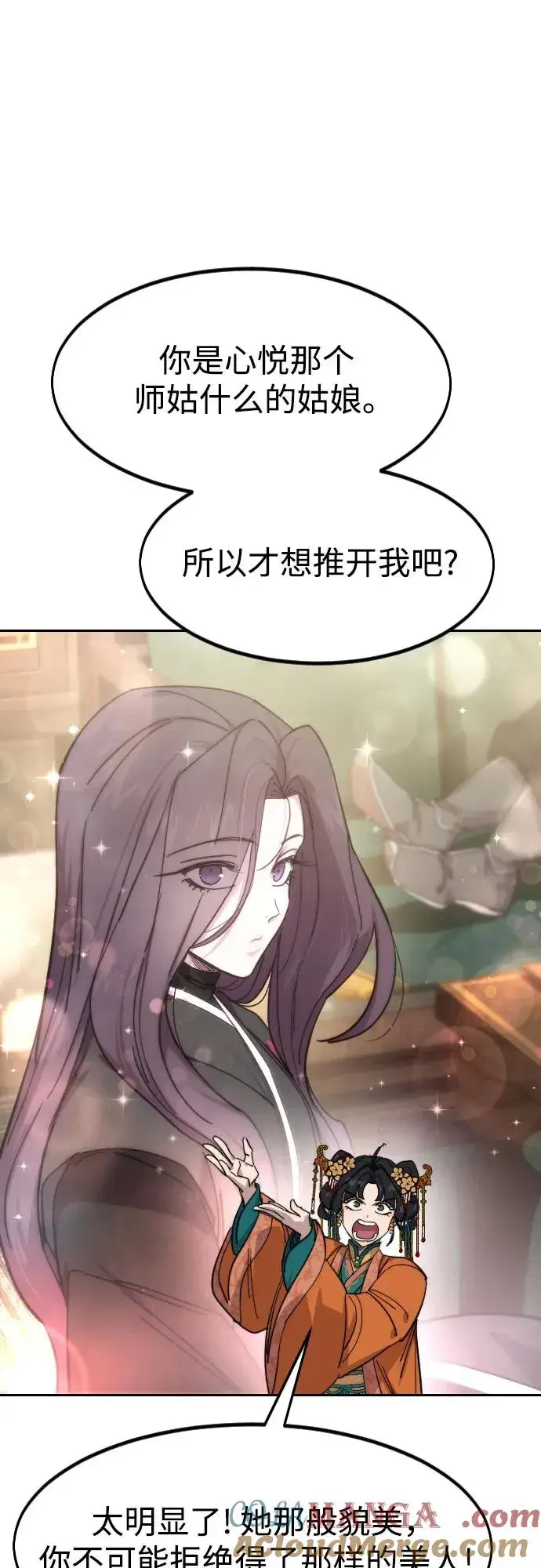 《剑尊归来》第139话图73