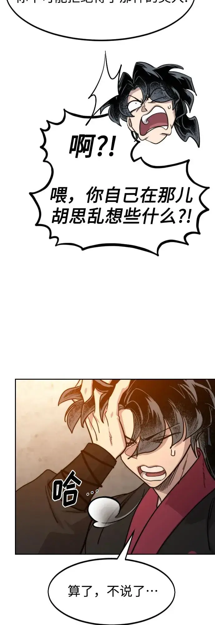《剑尊归来》第139话图74