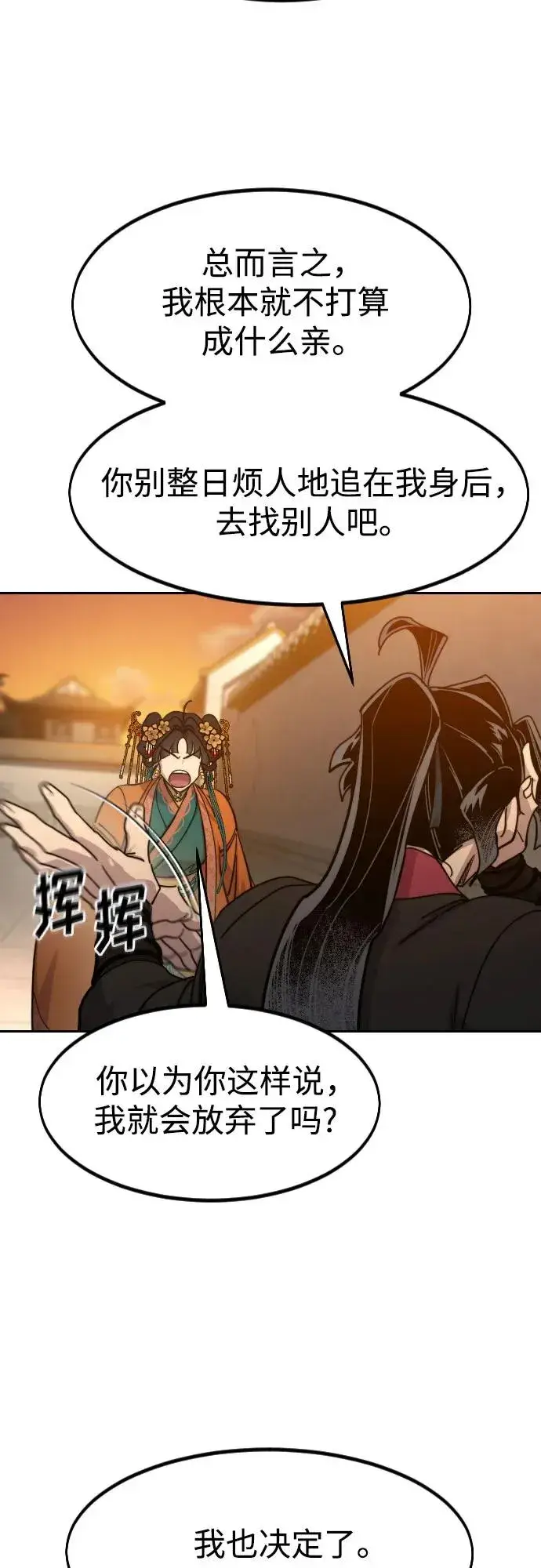 《剑尊归来》第139话图75