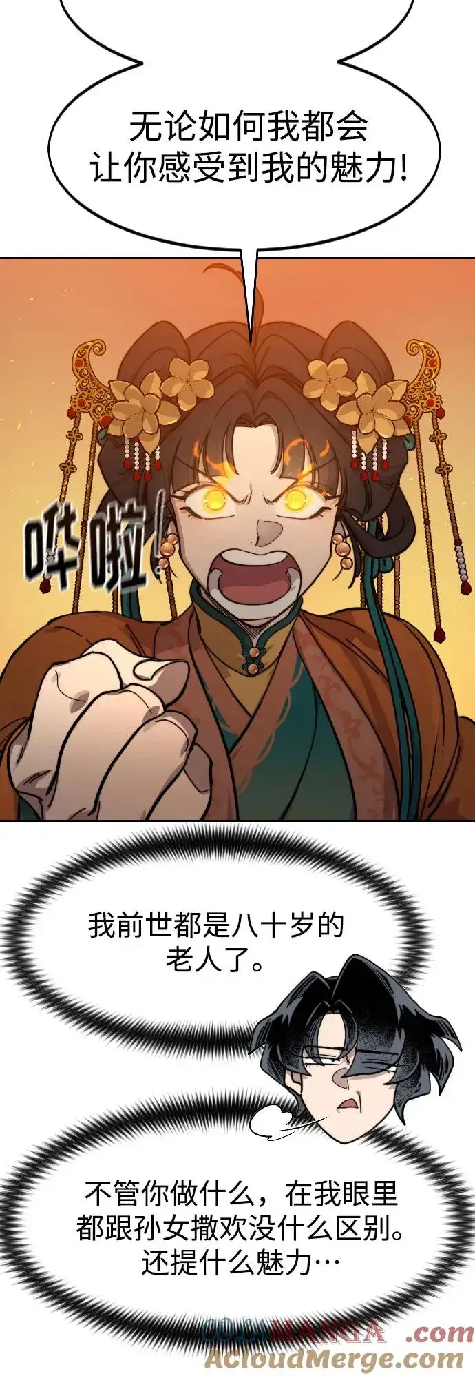 《剑尊归来》第139话图76