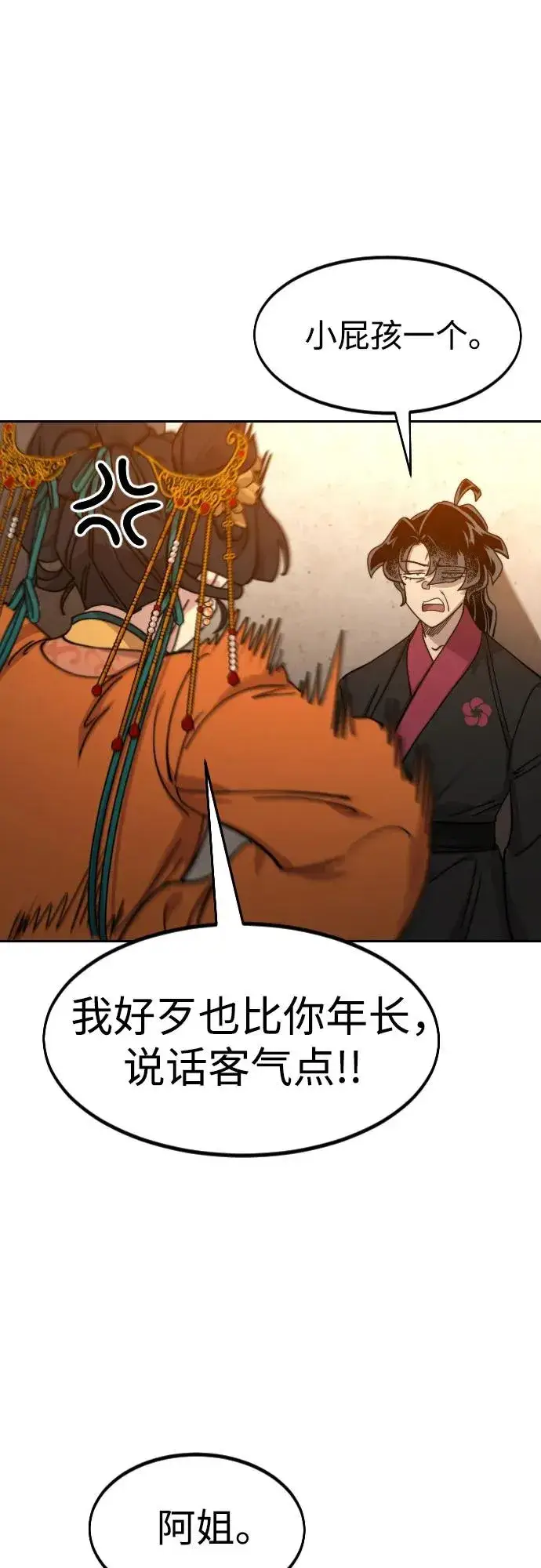 《剑尊归来》第139话图77