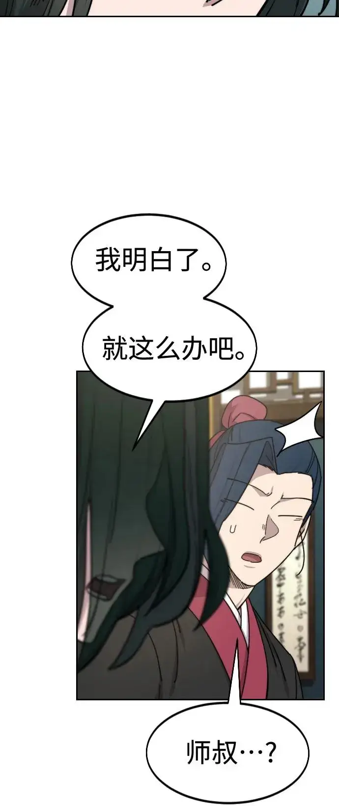 《剑尊归来》第139话图8