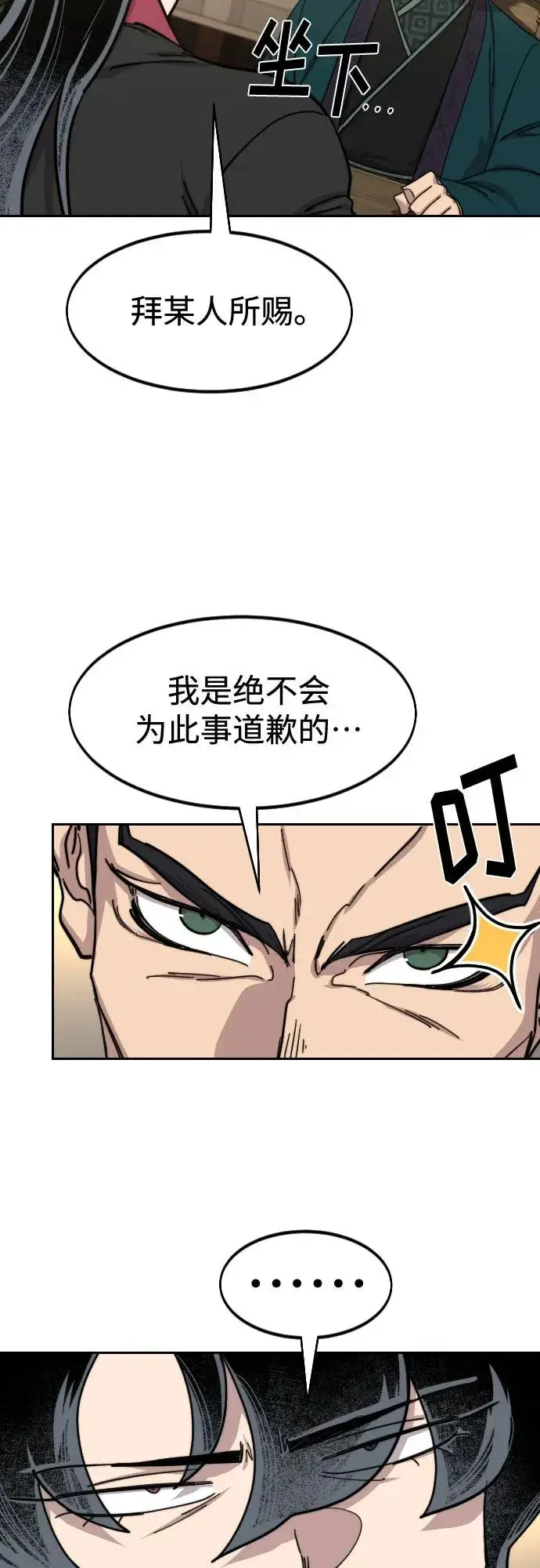 《剑尊归来》第140话图11