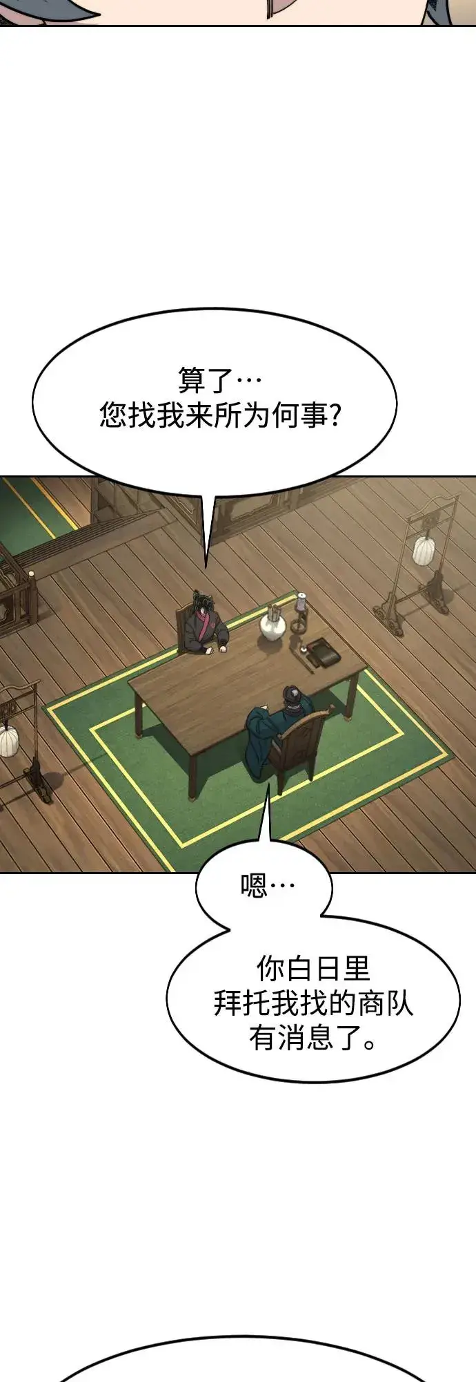 《剑尊归来》第140话图12