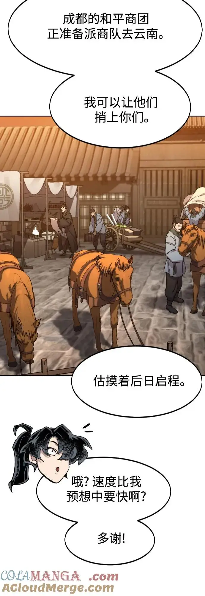 《剑尊归来》第140话图13