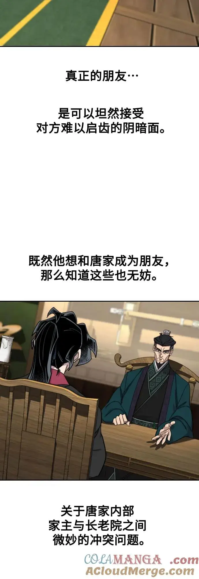 《剑尊归来》第140话图16
