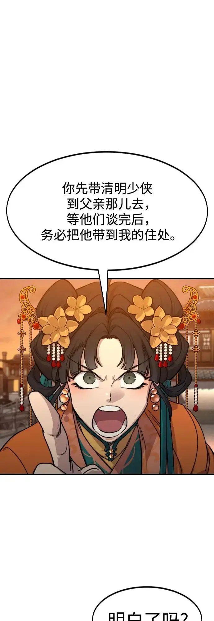 《剑尊归来》第140话图2