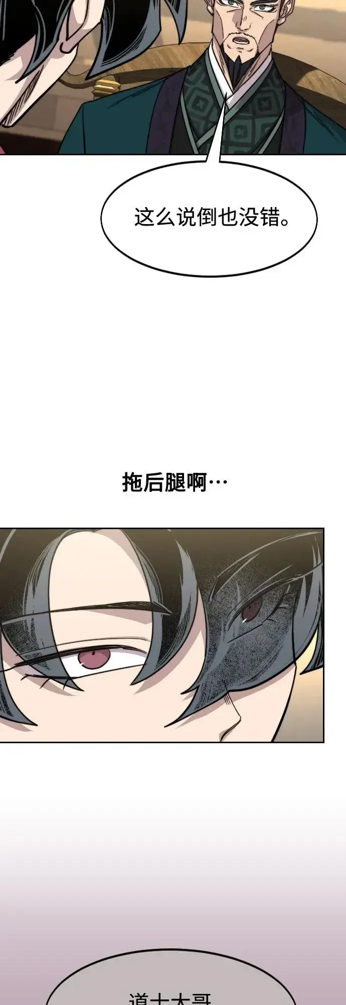 《剑尊归来》第140话图20
