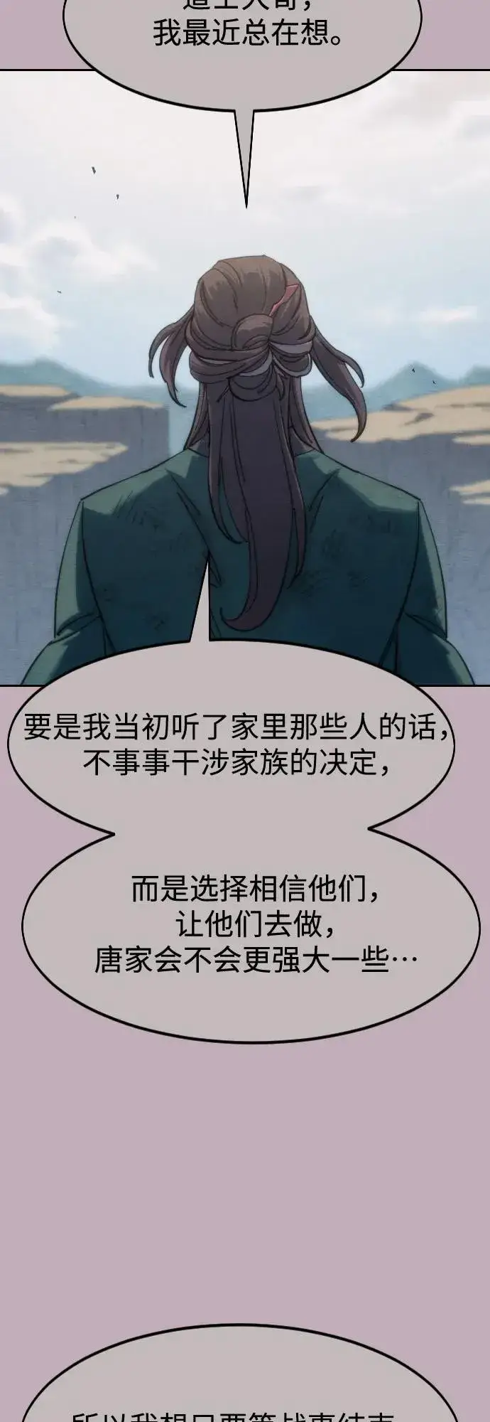 《剑尊归来》第140话图21