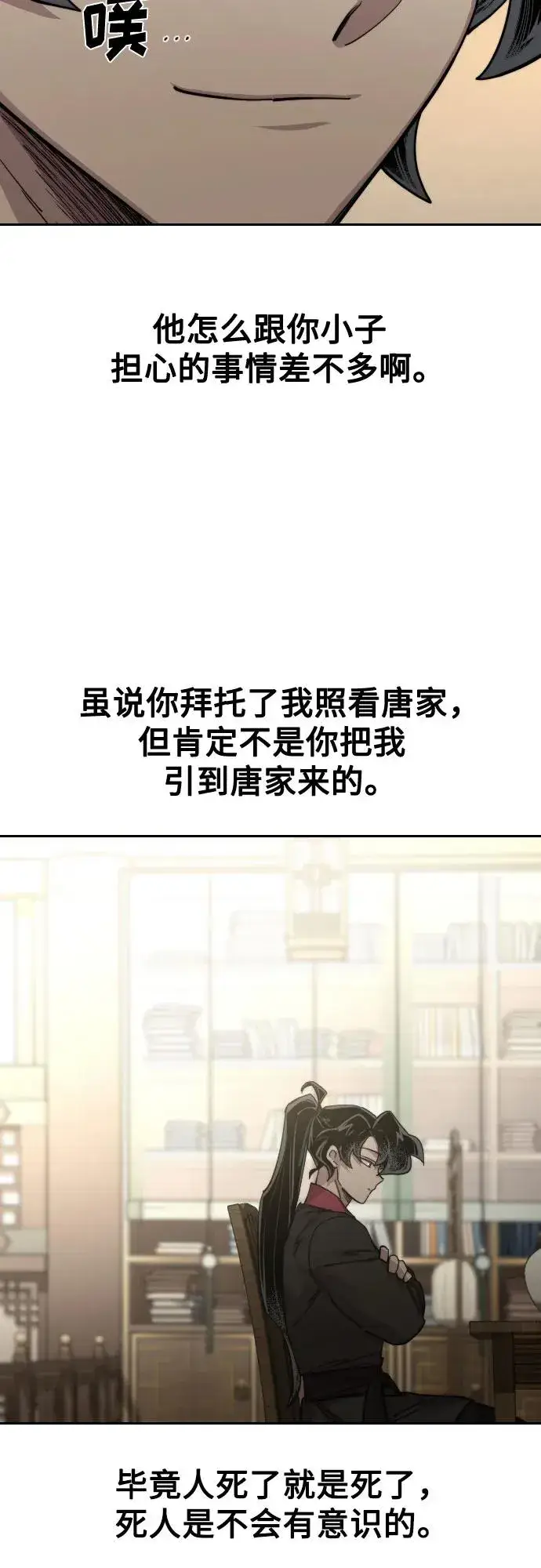 《剑尊归来》第140话图23