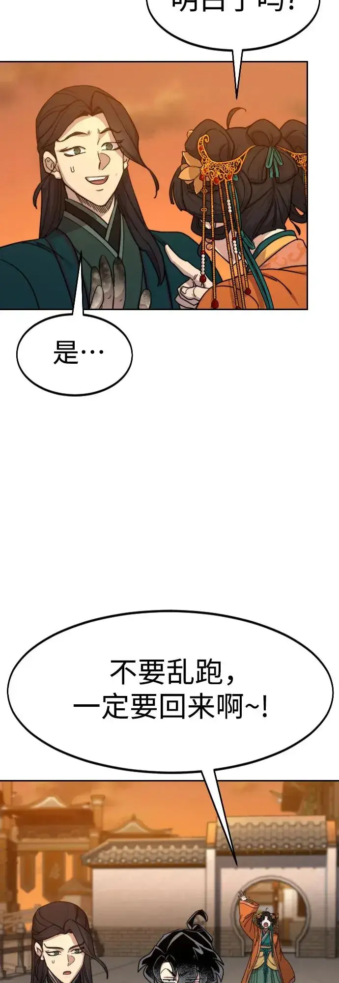 《剑尊归来》第140话图3