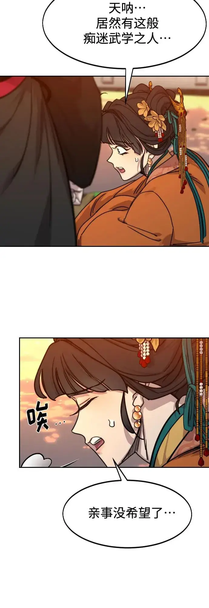 《剑尊归来》第140话图30