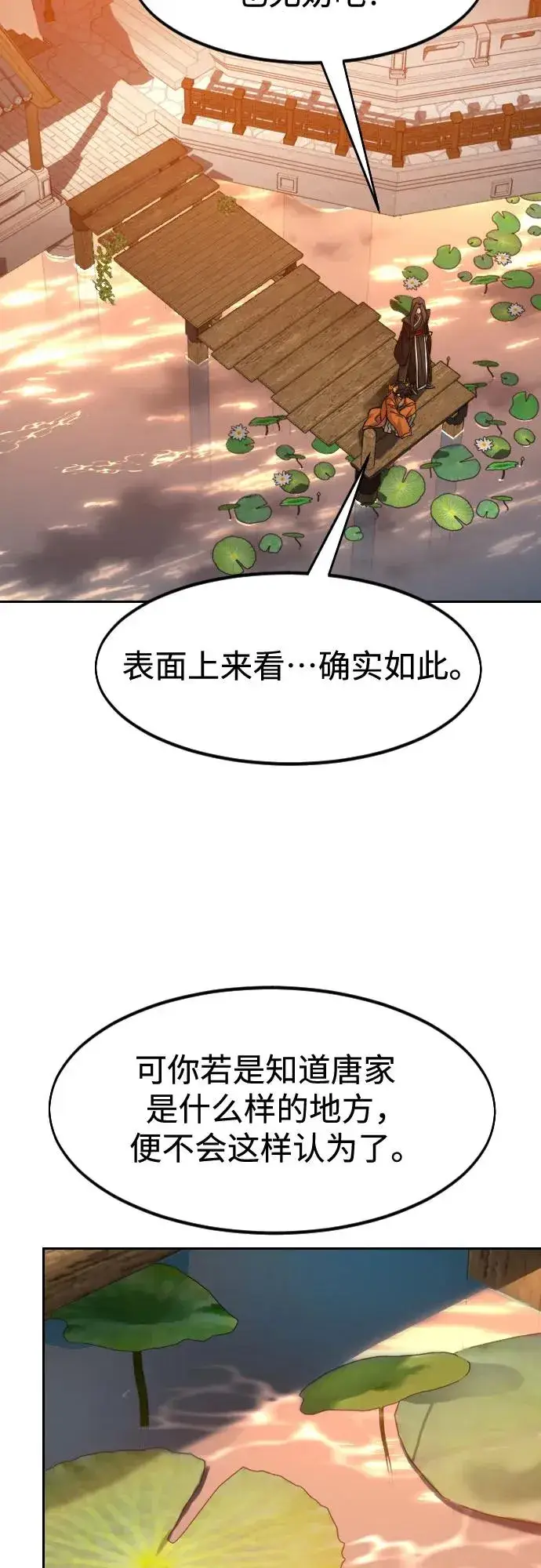 《剑尊归来》第140话图32