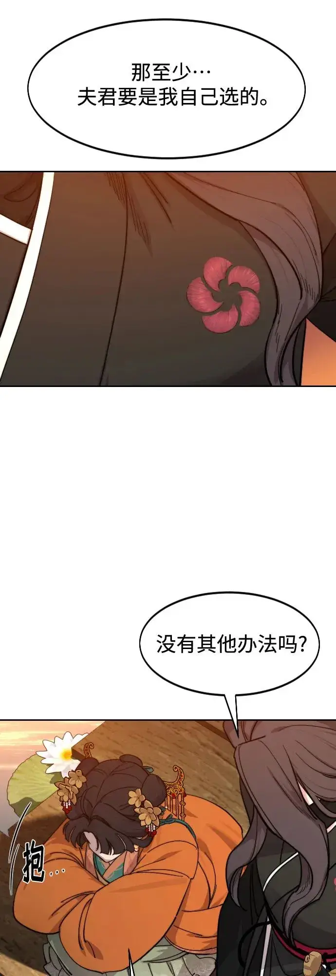 《剑尊归来》第140话图36