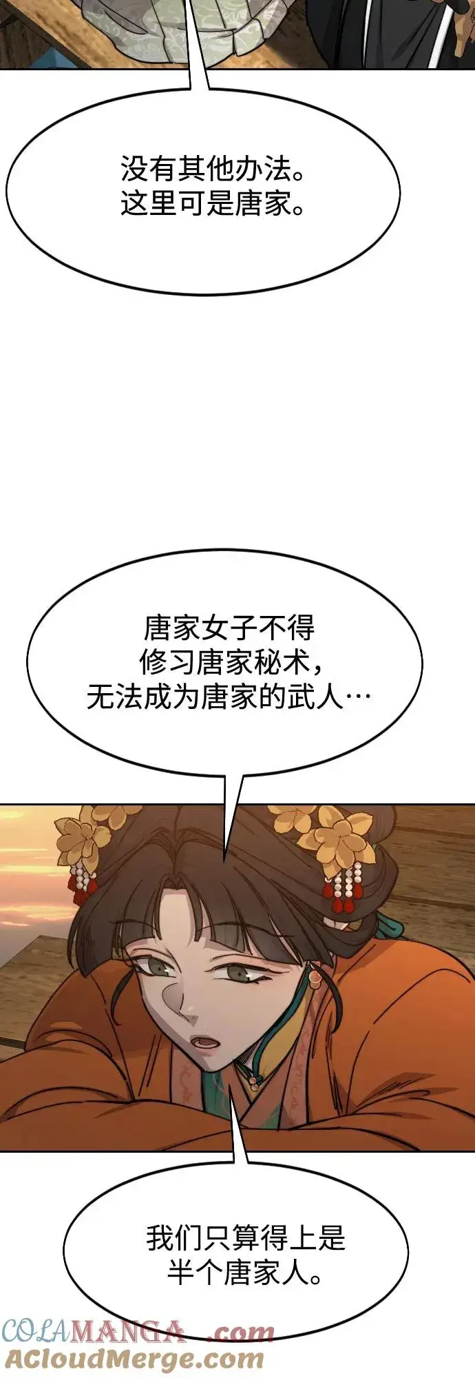 《剑尊归来》第140话图37
