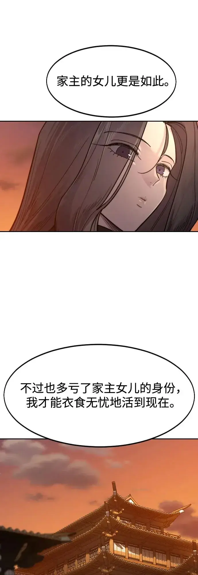《剑尊归来》第140话图38