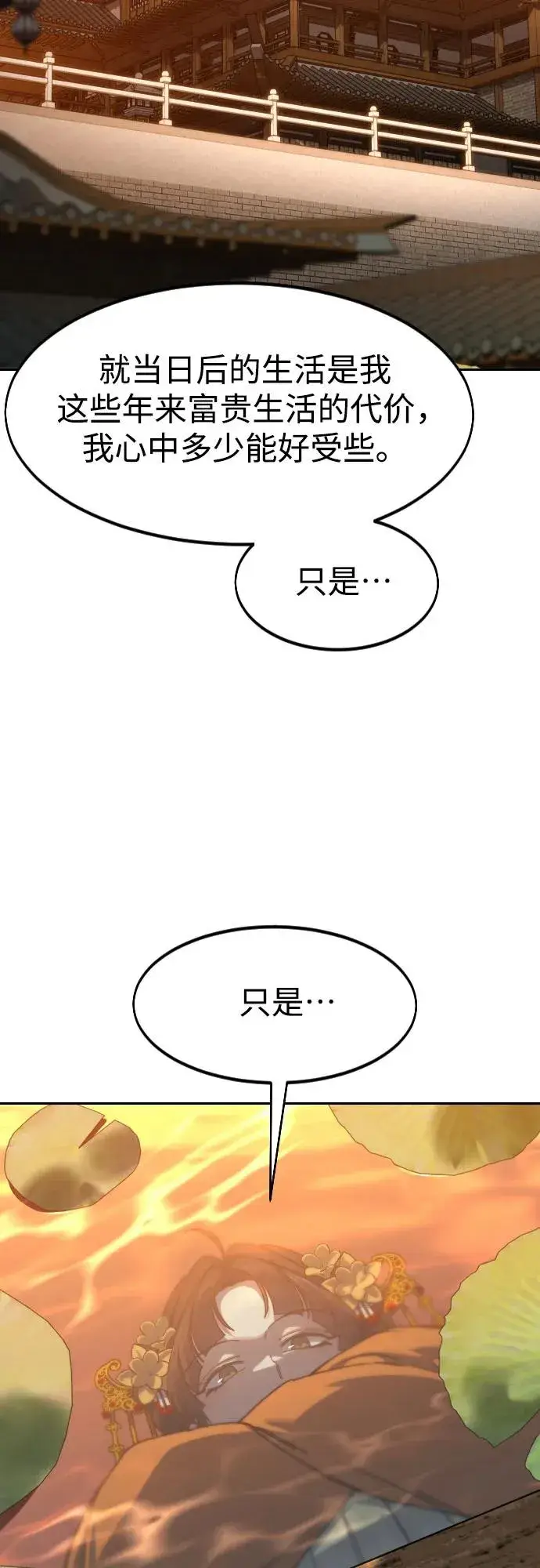 《剑尊归来》第140话图39