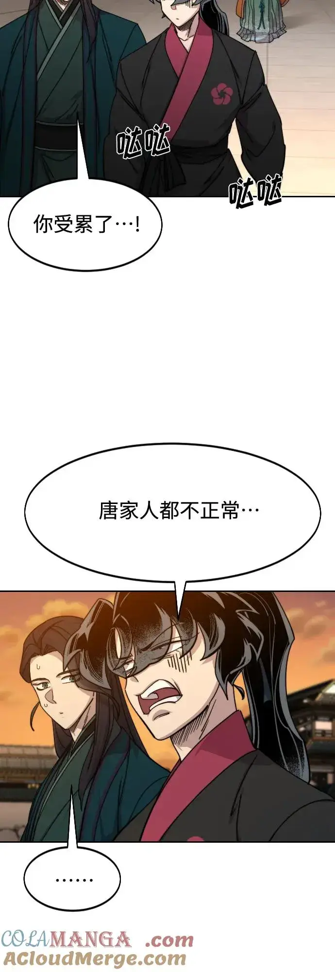 《剑尊归来》第140话图4
