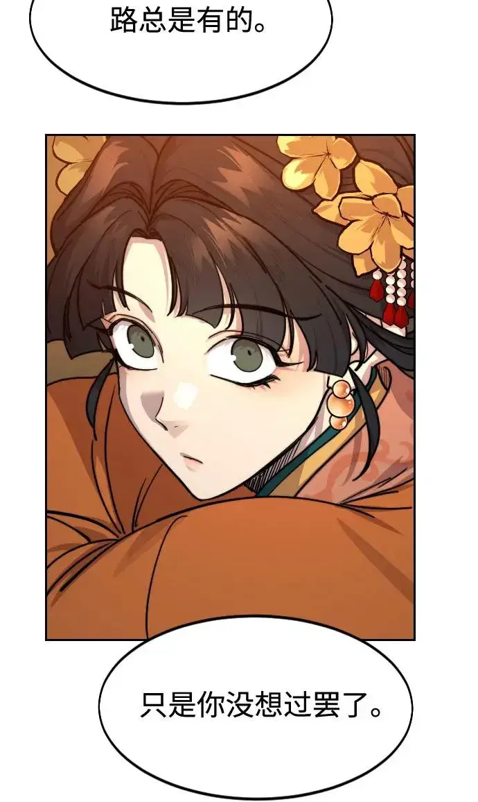 《剑尊归来》第140话图42