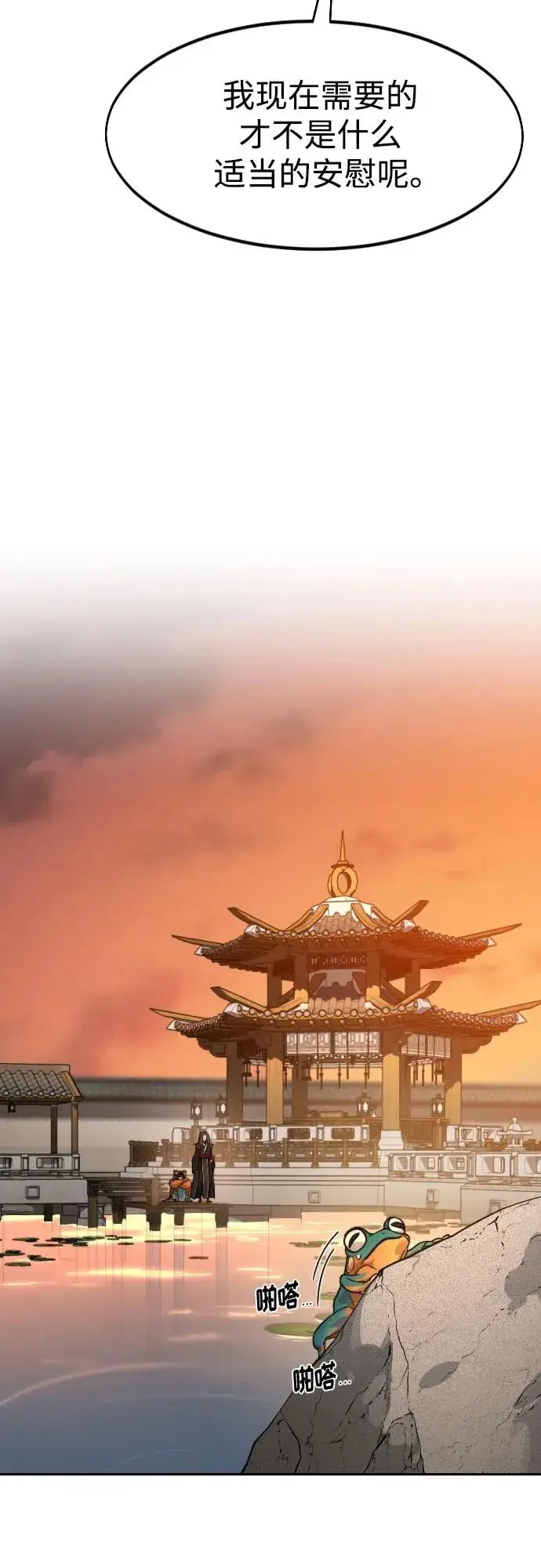 《剑尊归来》第140话图44