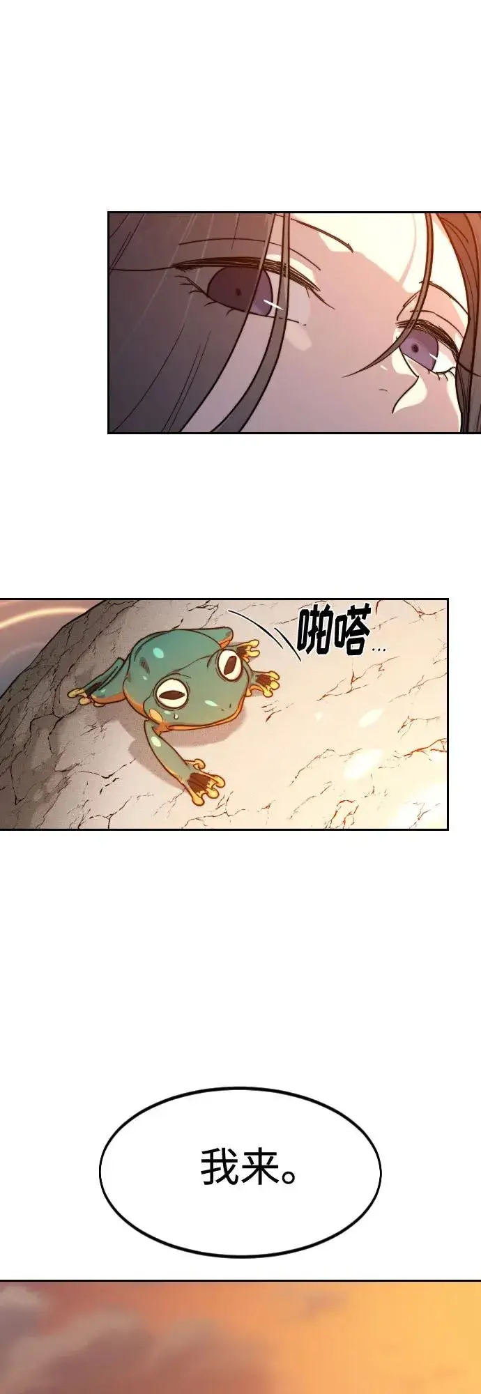 《剑尊归来》第140话图45