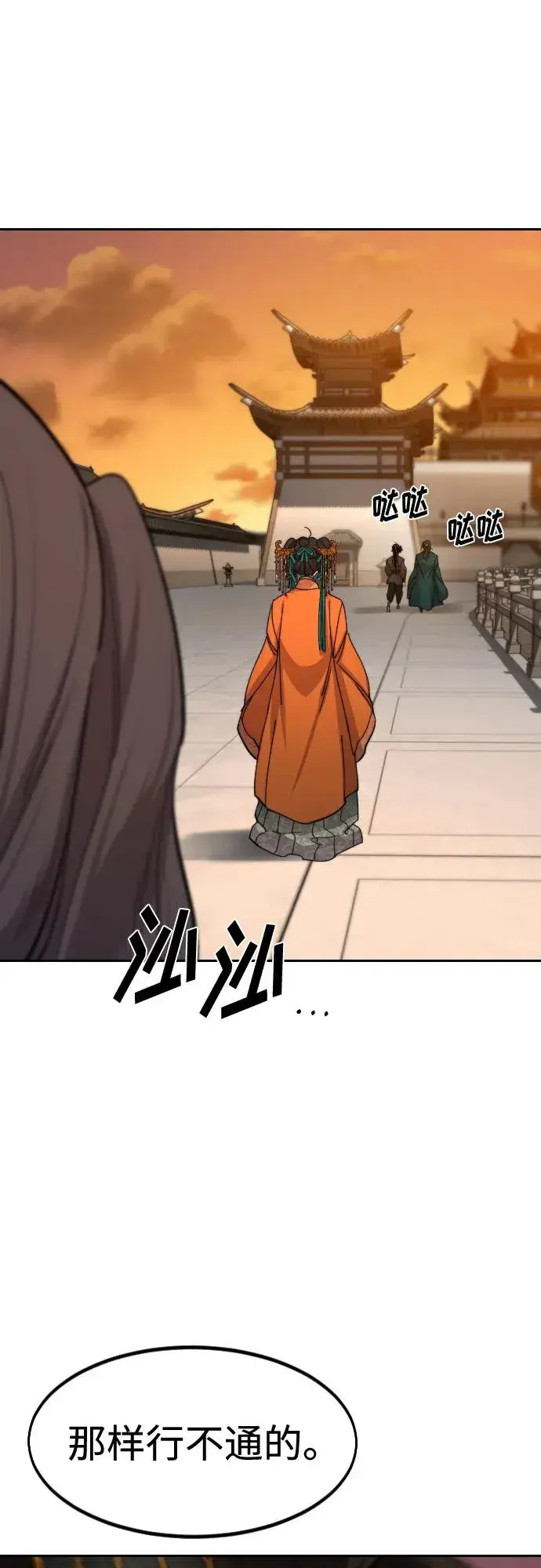 《剑尊归来》第140话图5