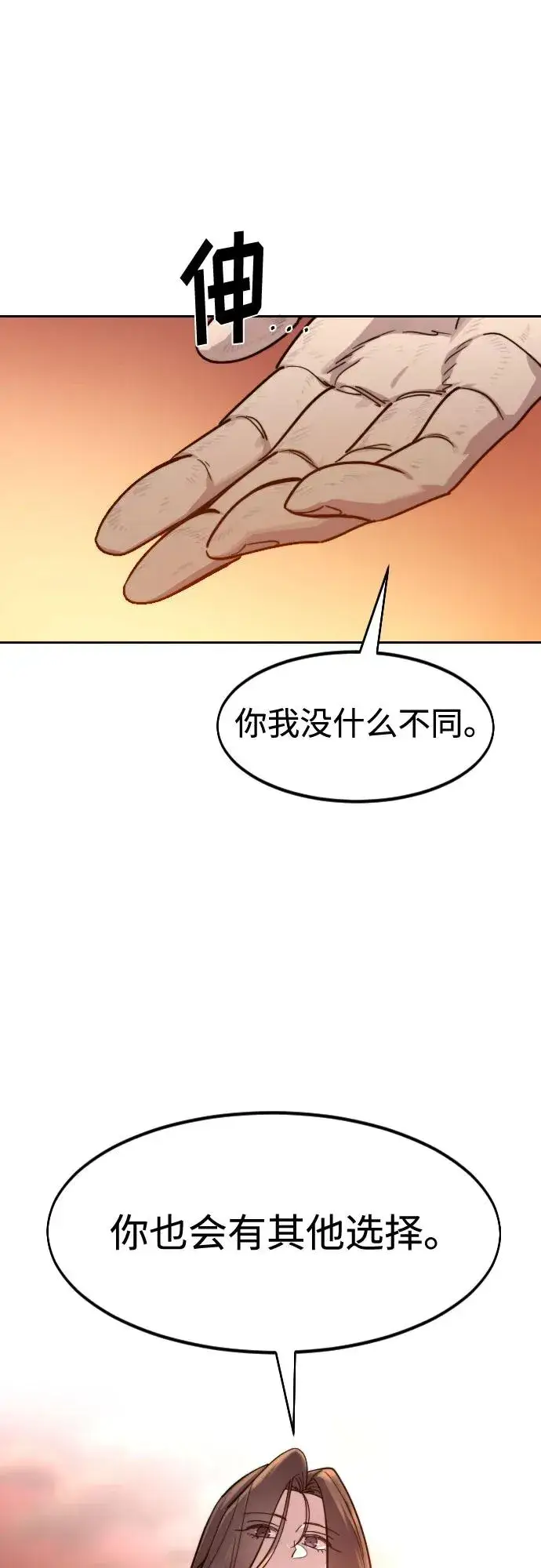 《剑尊归来》第140话图53