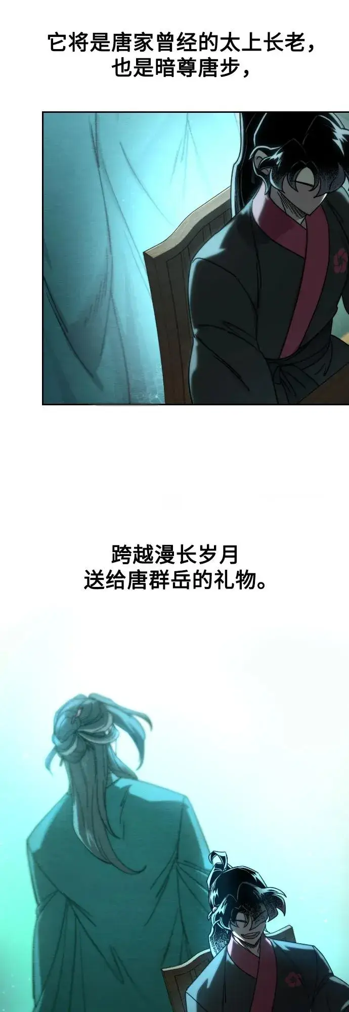 《剑尊归来》第140话图63