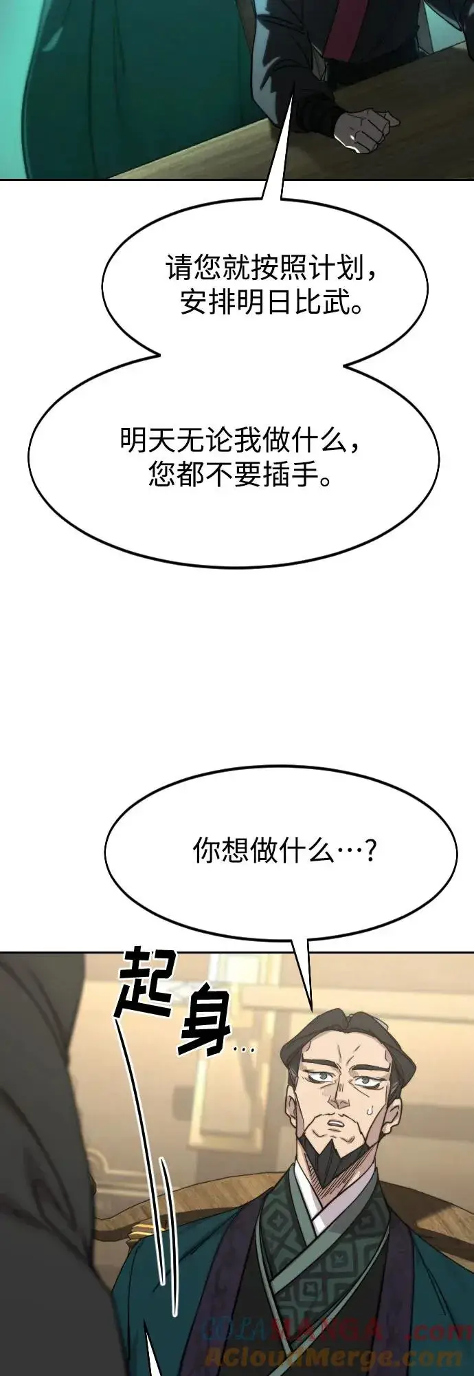 《剑尊归来》第140话图64