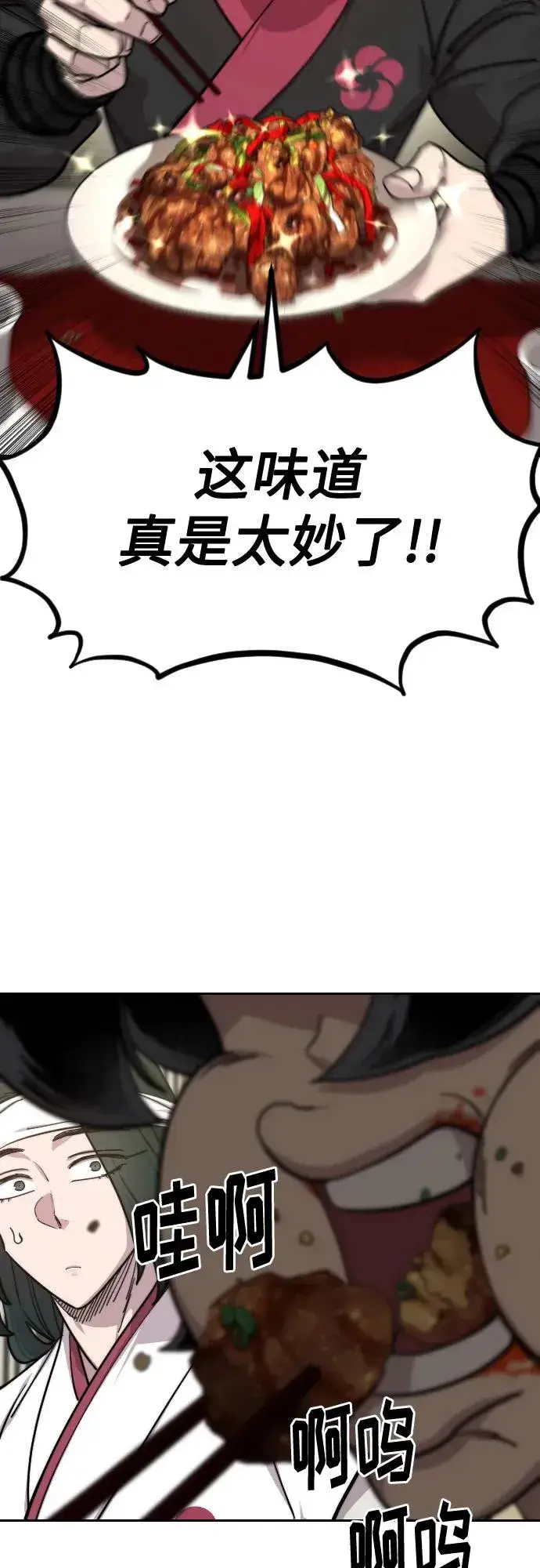 《剑尊归来》第141话图11