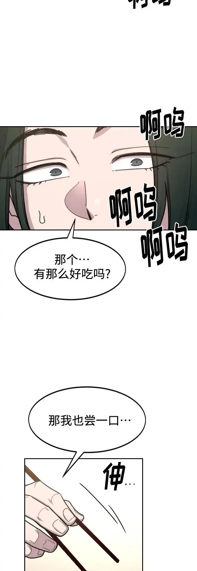 《剑尊归来》第141话图12
