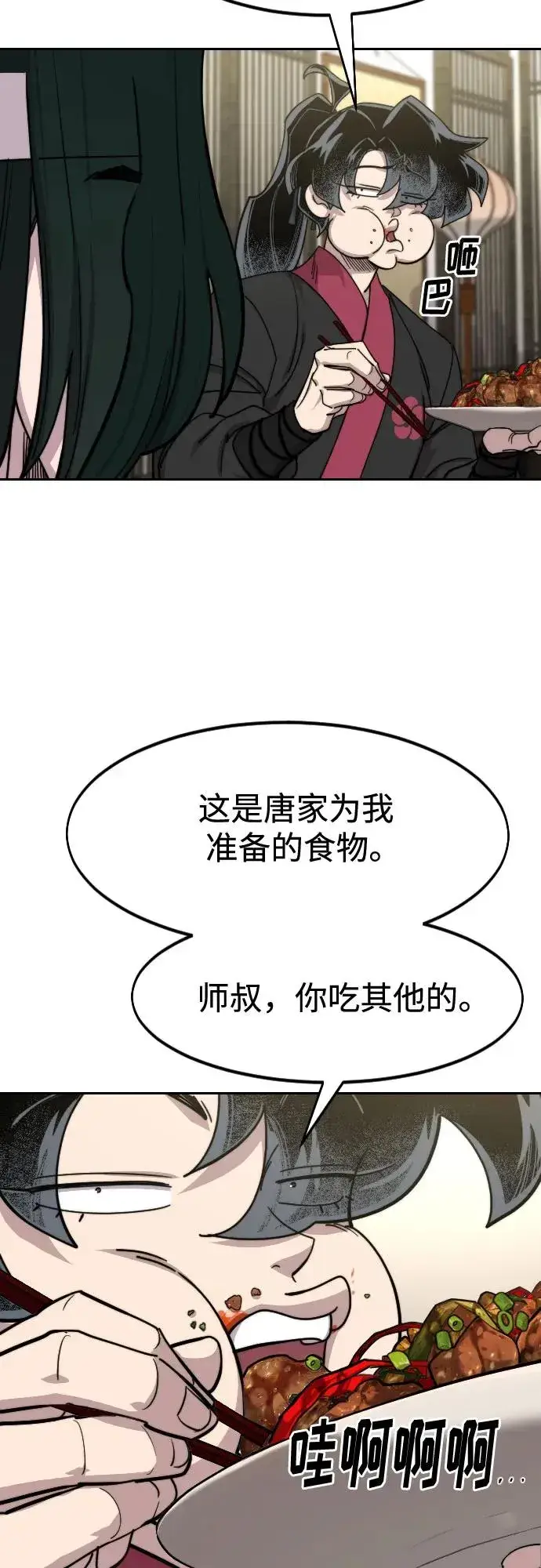 《剑尊归来》第141话图14
