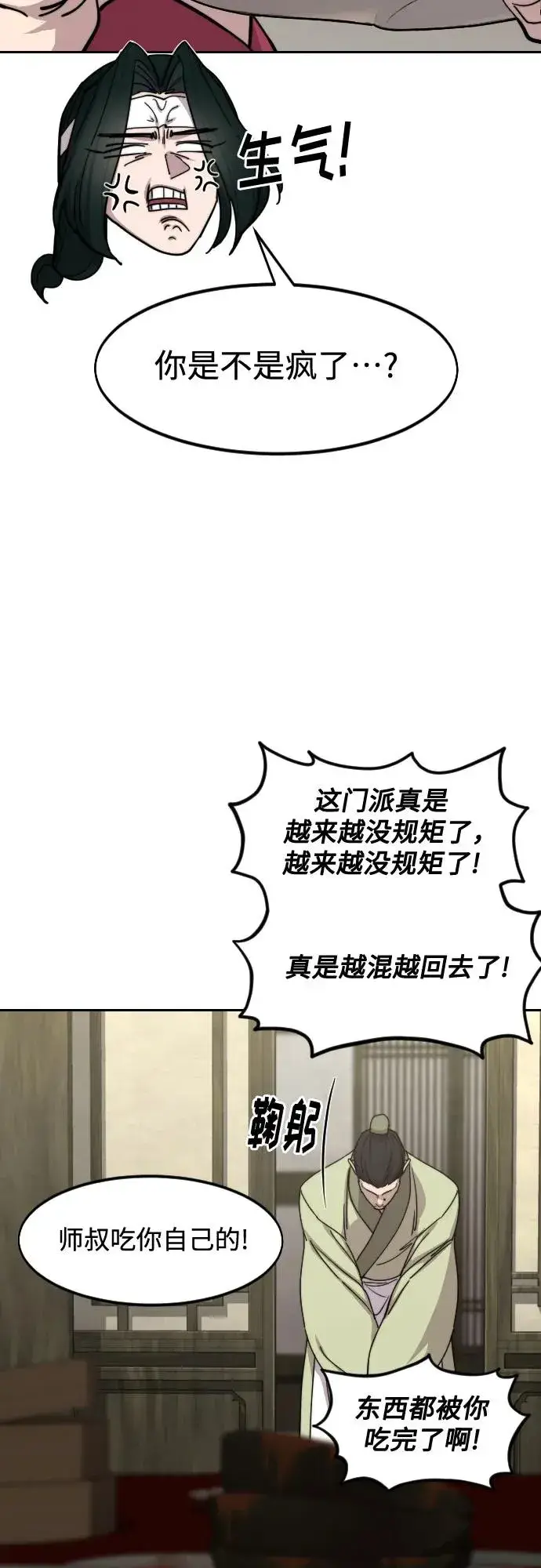 《剑尊归来》第141话图15