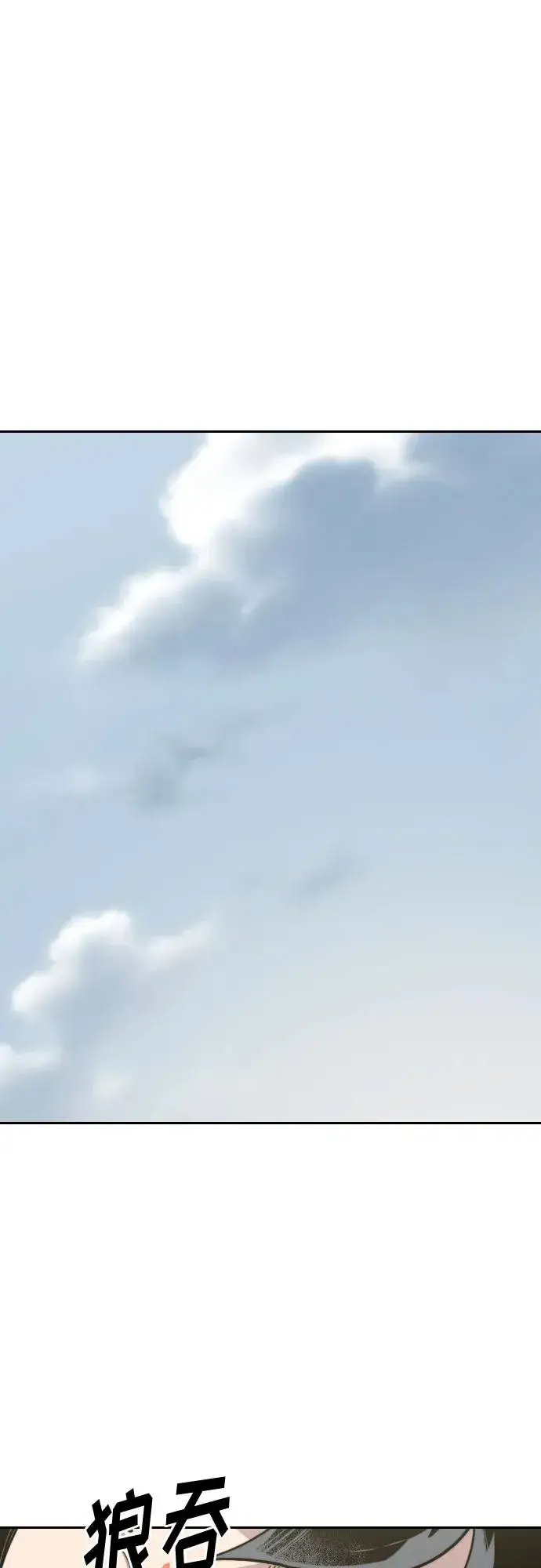 《剑尊归来》第141话图2