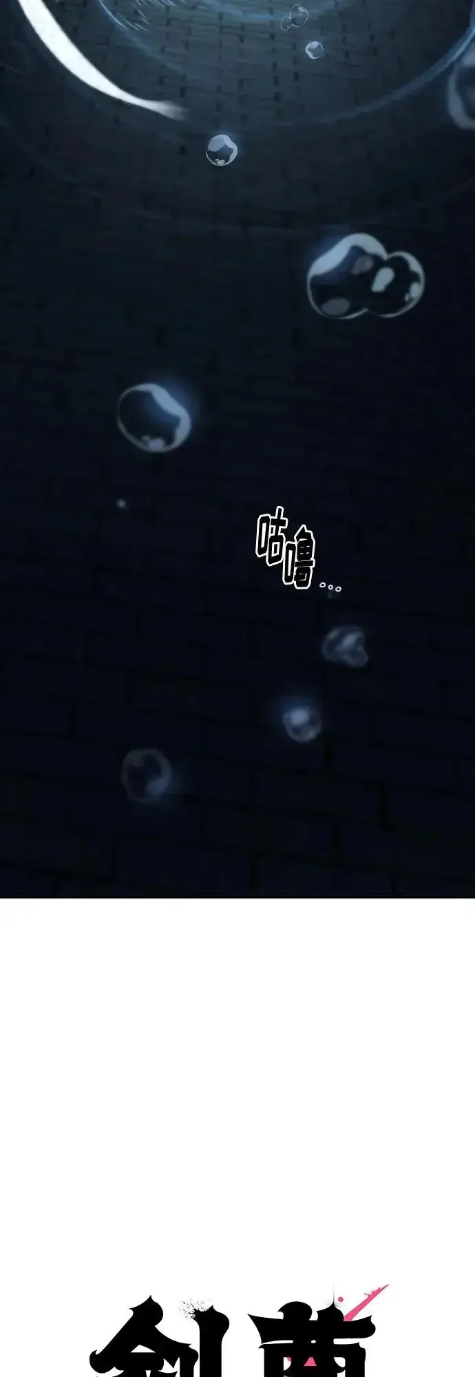 《剑尊归来》第141话图21
