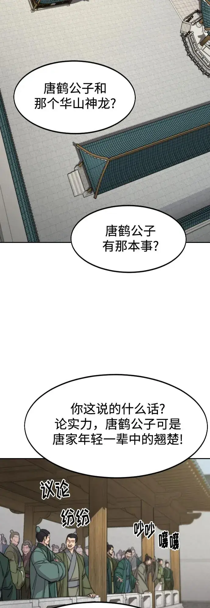《剑尊归来》第141话图24