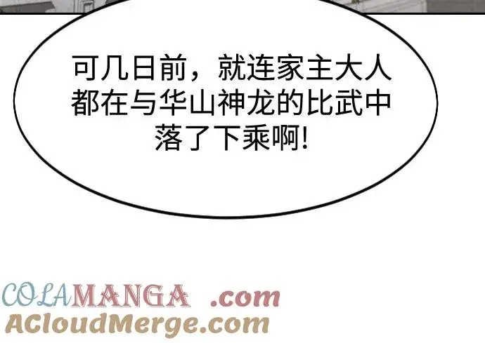 《剑尊归来》第141话图25