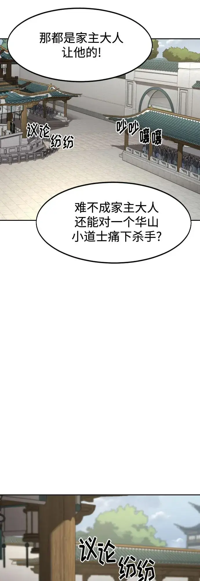 《剑尊归来》第141话图26