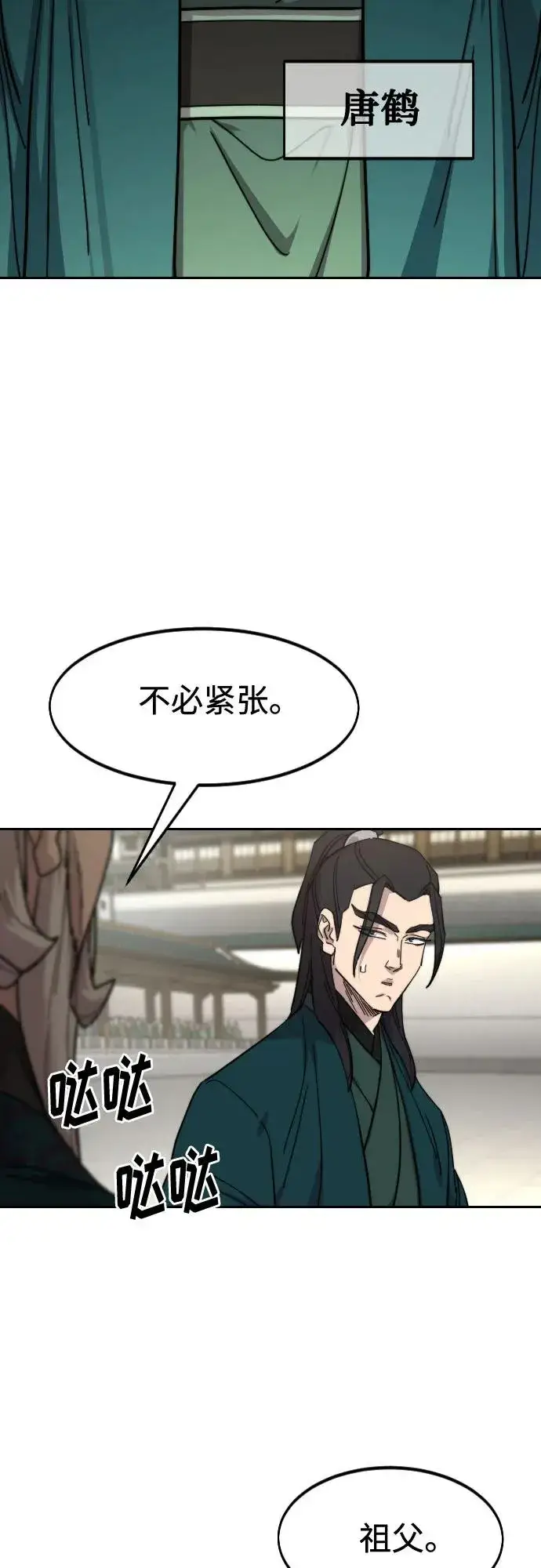 《剑尊归来》第141话图29