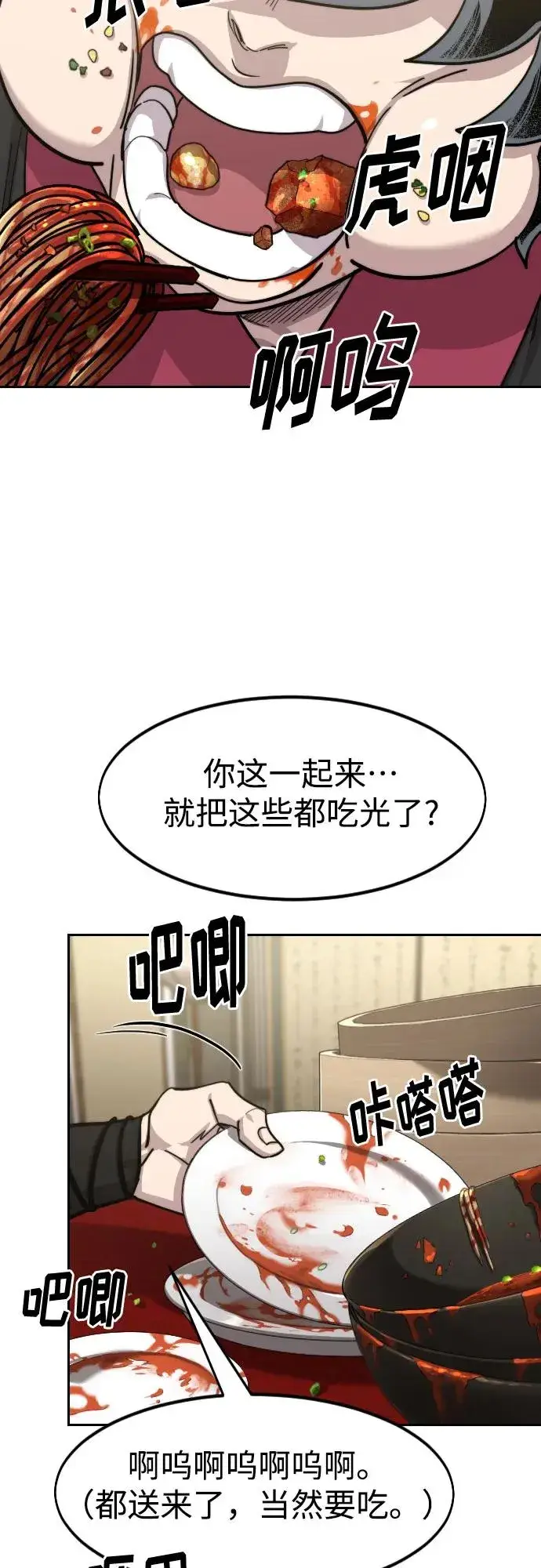 《剑尊归来》第141话图3