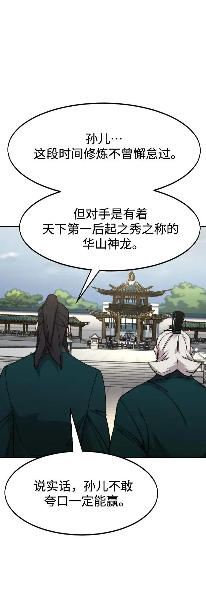 《剑尊归来》第141话图32
