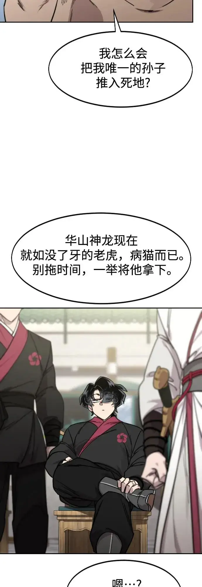 《剑尊归来》第141话图35